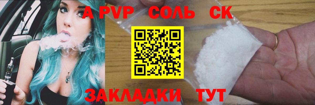 Альфа ПВП Соль  A PVP крисы CK  Нальчик  купить наркоту  Вход с VPN 