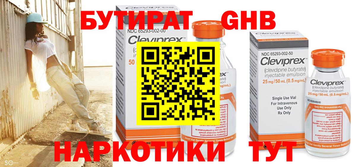 Бутират 99% Нальчик