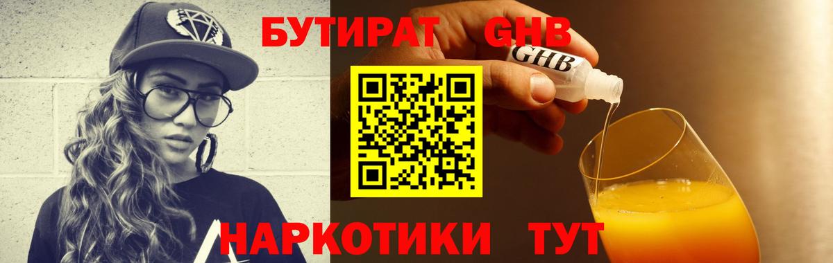 БУТИРАТ GHB  Вход с VPN  Нальчик 