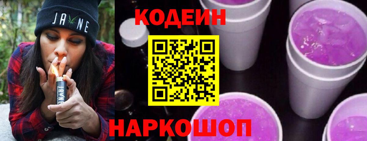 даркнет сайт  Вход с VPN  Codein напиток Lean (лин)  Нальчик  Кодеиновый сироп Lean Purple Drank 